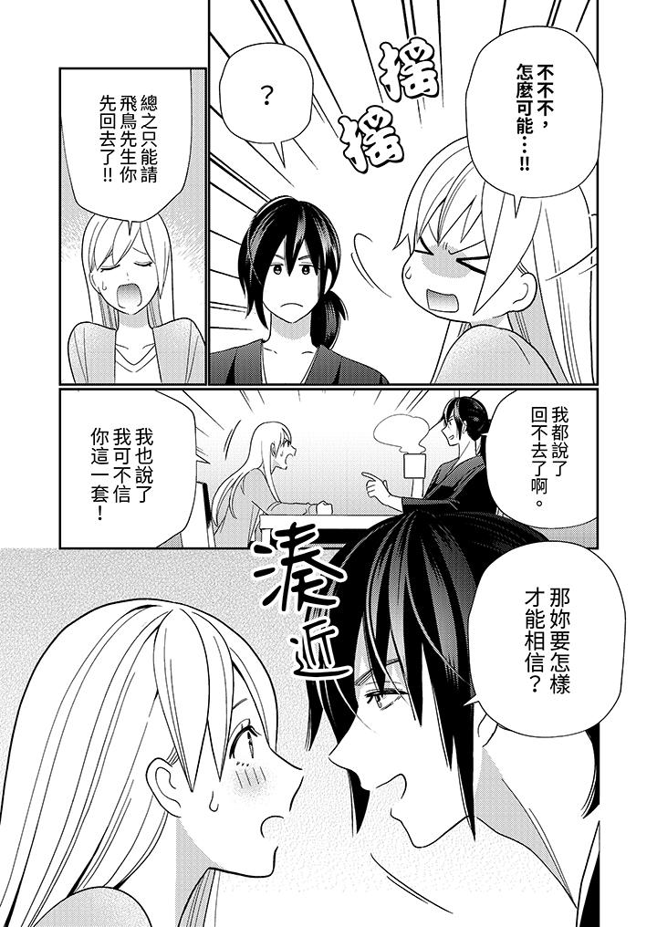 《来自江户的穿越武士其爱抚可行于令和也》漫画 第4話