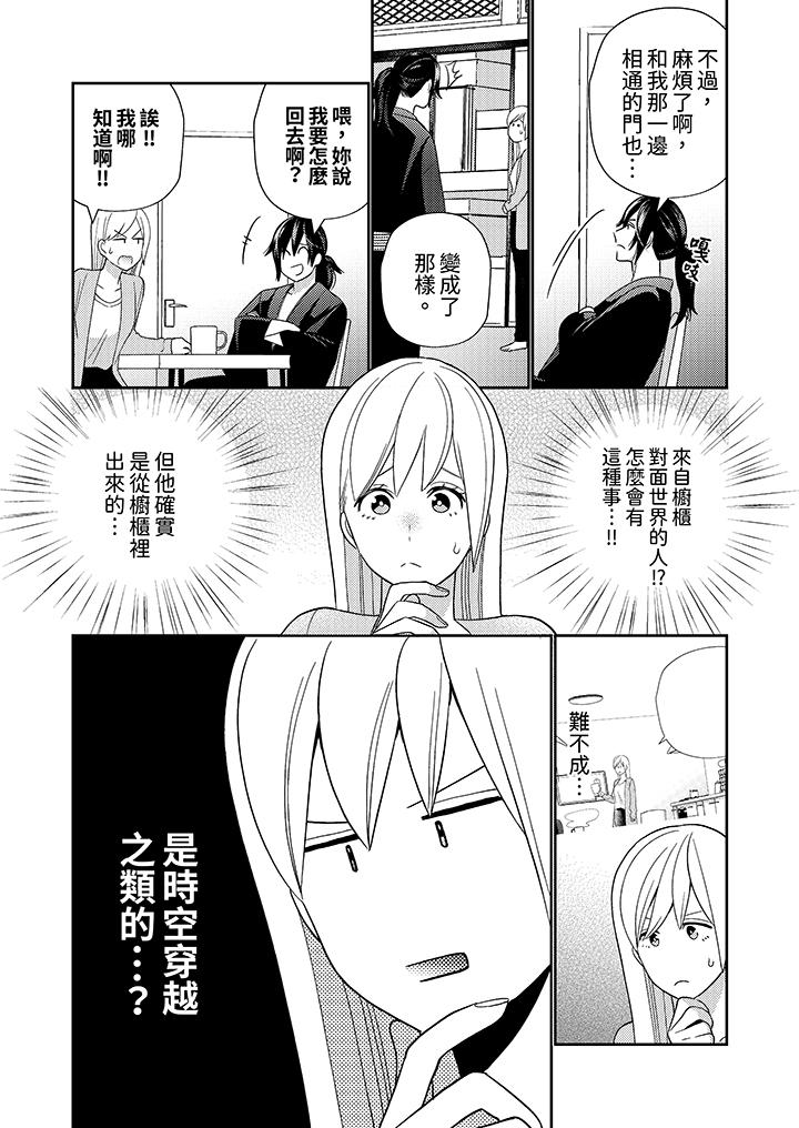 《来自江户的穿越武士其爱抚可行于令和也》漫画 第4話