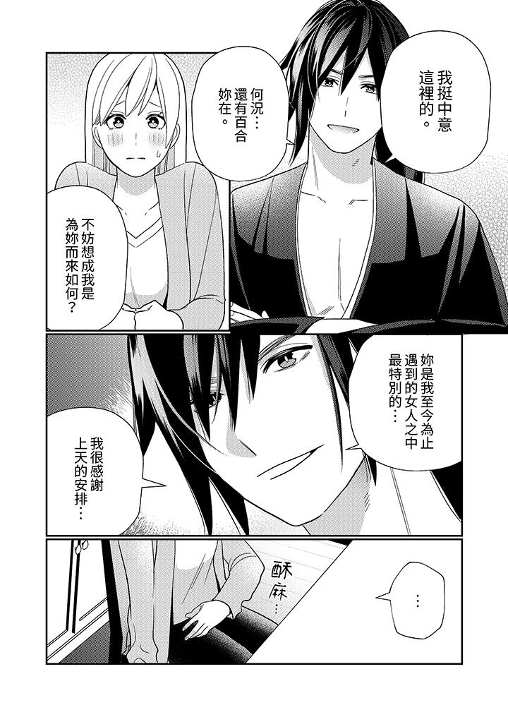 《来自江户的穿越武士其爱抚可行于令和也》漫画 第4話