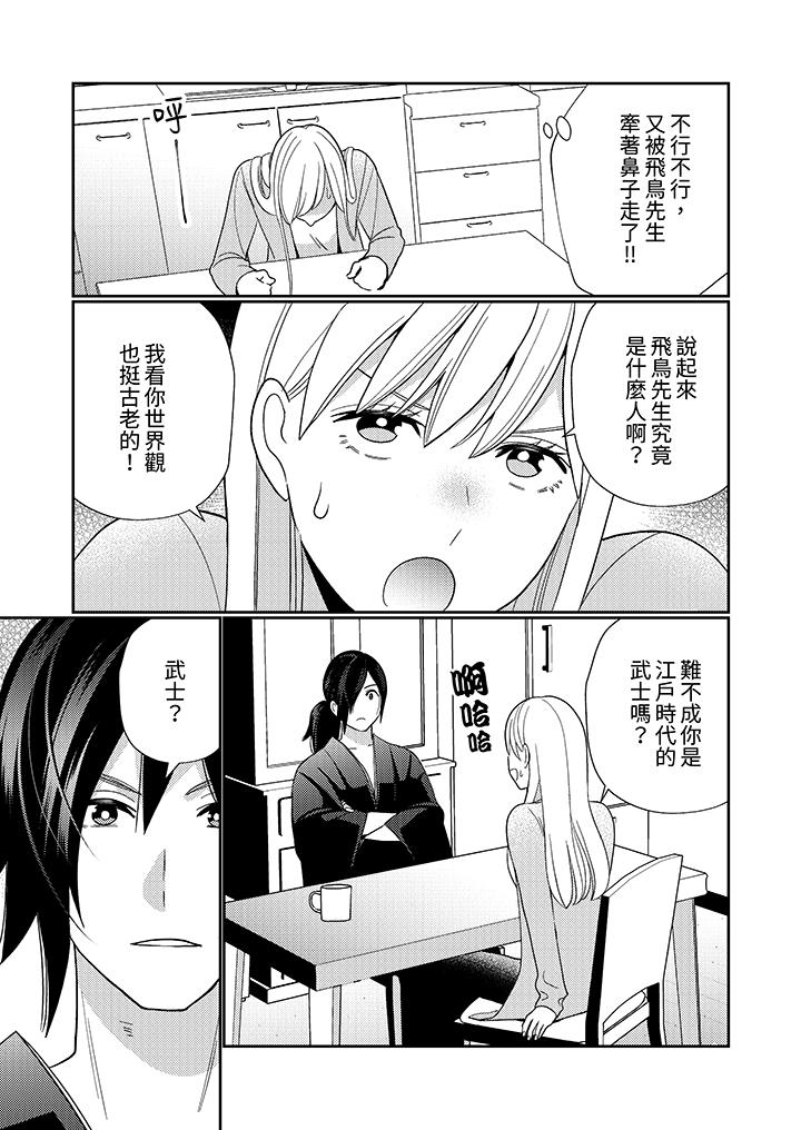 《来自江户的穿越武士其爱抚可行于令和也》漫画 第4話
