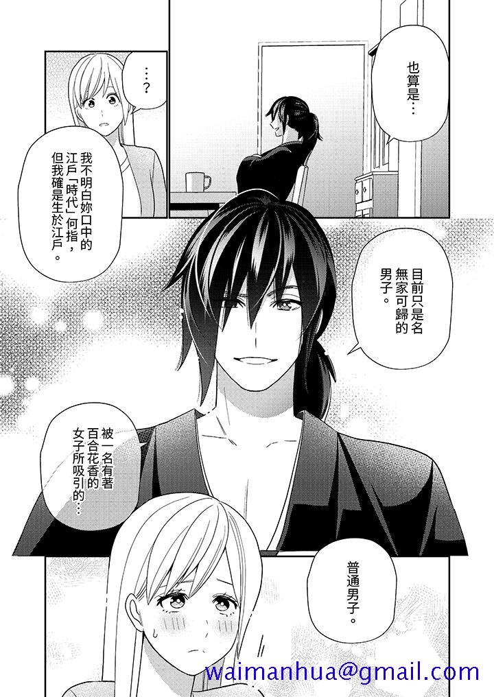 《来自江户的穿越武士其爱抚可行于令和也》漫画 第4話