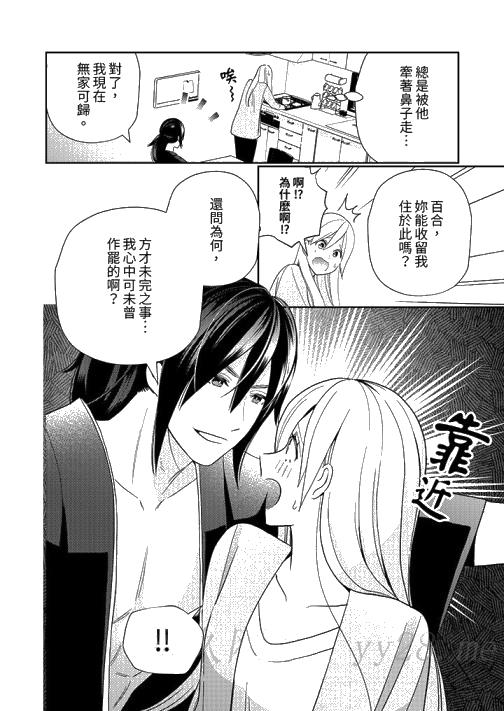 《来自江户的穿越武士其爱抚可行于令和也》漫画 第4話