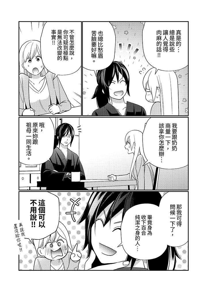 《来自江户的穿越武士其爱抚可行于令和也》漫画 第4話