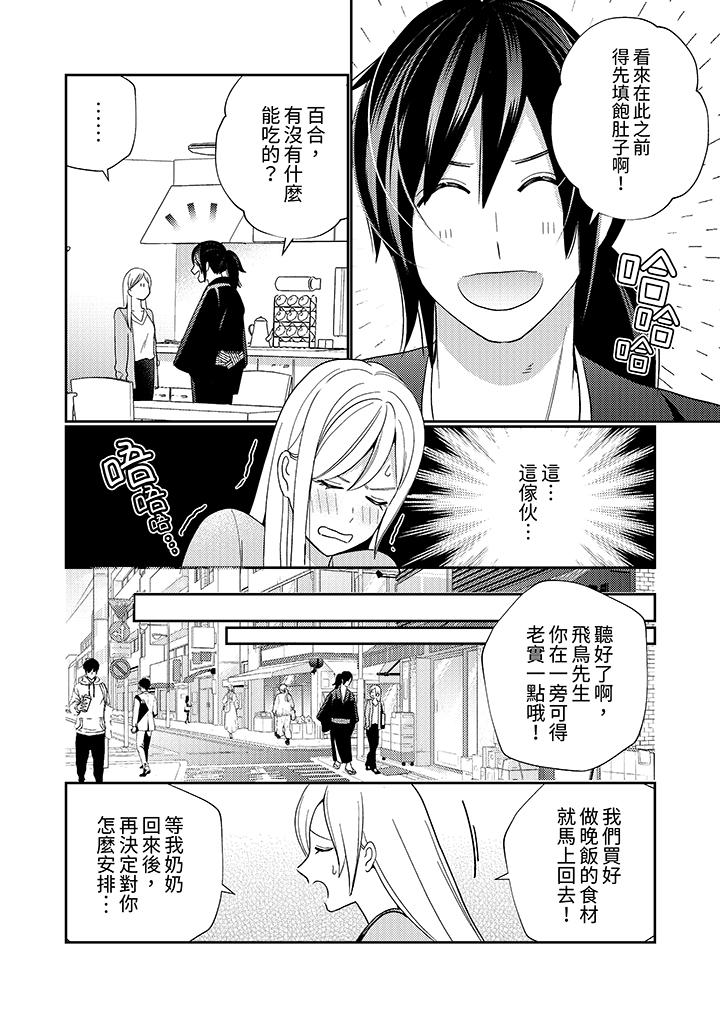 《来自江户的穿越武士其爱抚可行于令和也》漫画 第5話