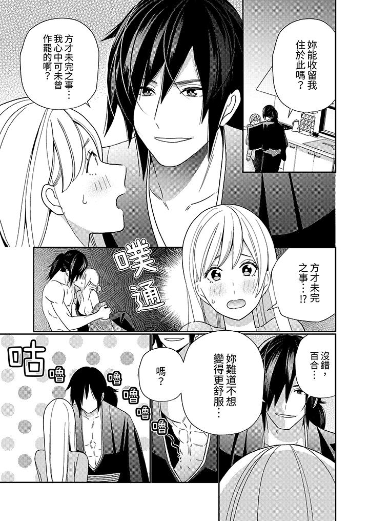 《来自江户的穿越武士其爱抚可行于令和也》漫画 第5話
