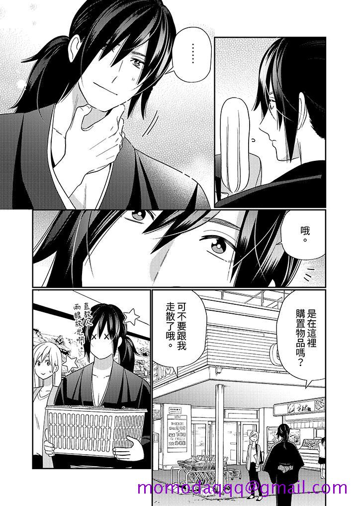 《来自江户的穿越武士其爱抚可行于令和也》漫画 第5話