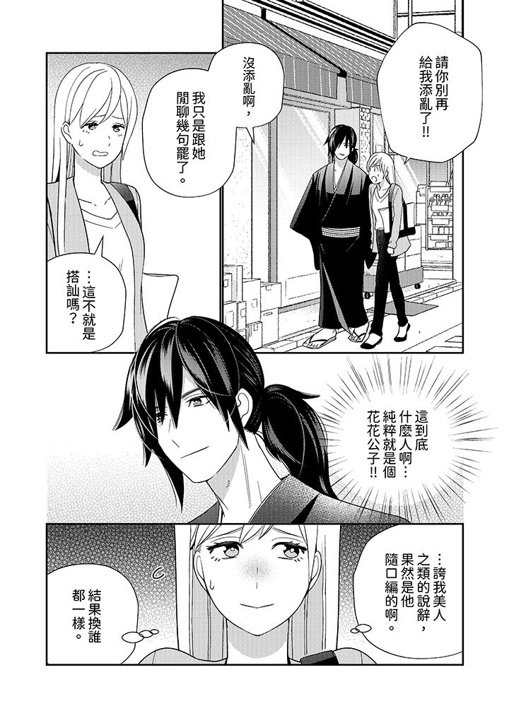 《来自江户的穿越武士其爱抚可行于令和也》漫画 第5話