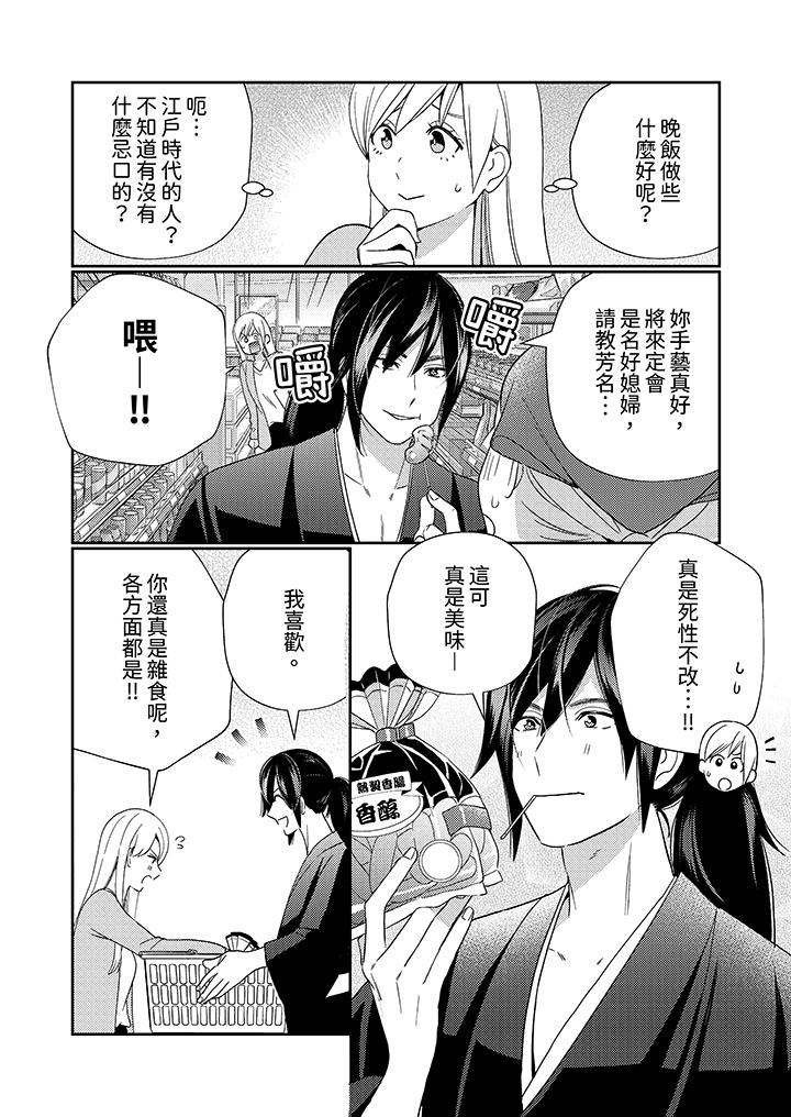 《来自江户的穿越武士其爱抚可行于令和也》漫画 第5話