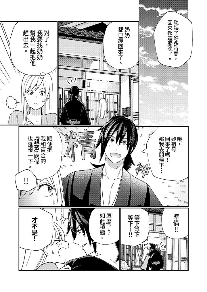 《来自江户的穿越武士其爱抚可行于令和也》漫画 第5話