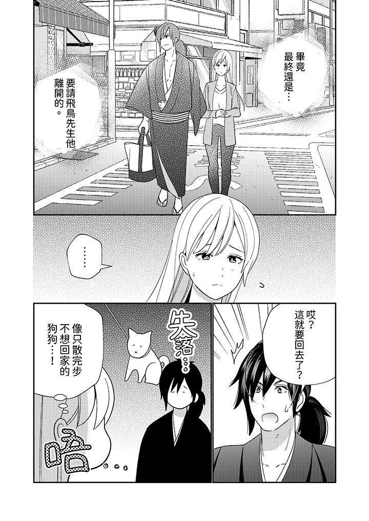 《来自江户的穿越武士其爱抚可行于令和也》漫画 第5話