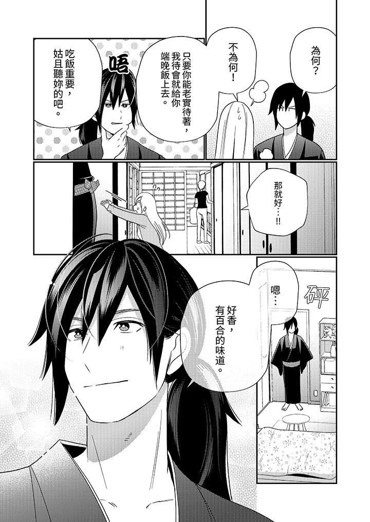 《来自江户的穿越武士其爱抚可行于令和也》漫画 第5話