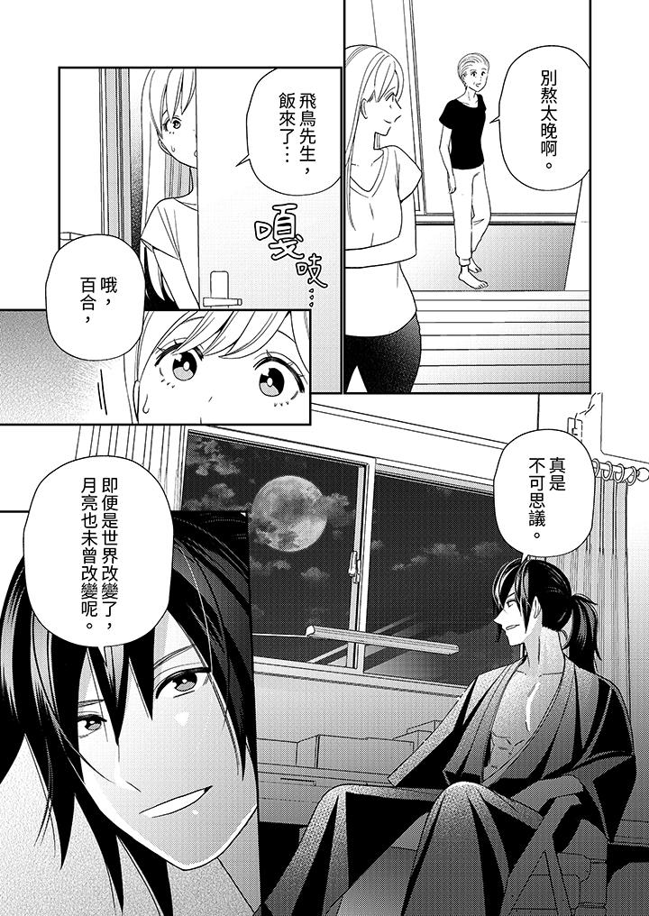 《来自江户的穿越武士其爱抚可行于令和也》漫画 第6話