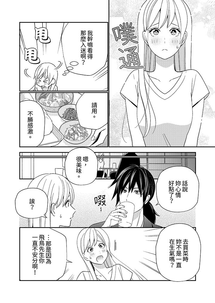 《来自江户的穿越武士其爱抚可行于令和也》漫画 第6話