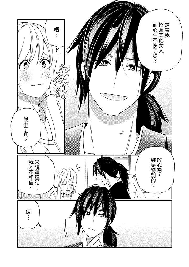 《来自江户的穿越武士其爱抚可行于令和也》漫画 第6話