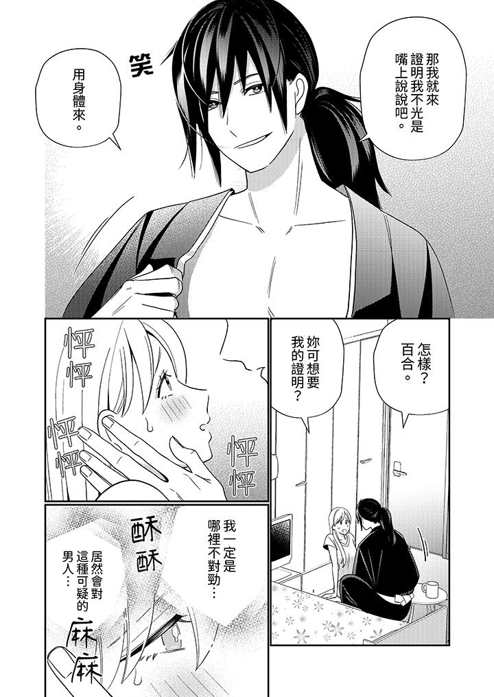 《来自江户的穿越武士其爱抚可行于令和也》漫画 第6話