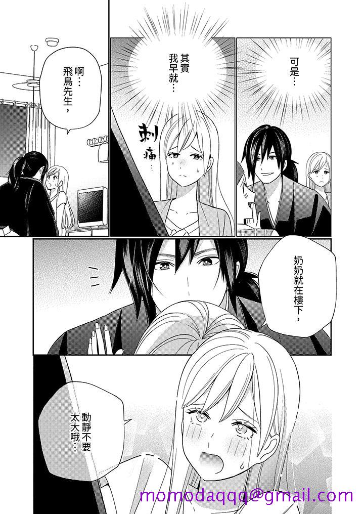 《来自江户的穿越武士其爱抚可行于令和也》漫画 第6話