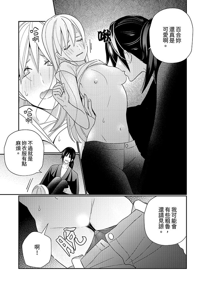 《来自江户的穿越武士其爱抚可行于令和也》漫画 第6話