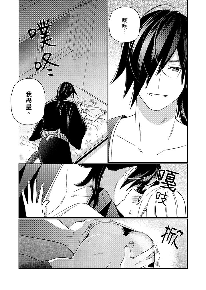 《来自江户的穿越武士其爱抚可行于令和也》漫画 第6話