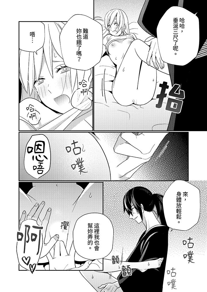 《来自江户的穿越武士其爱抚可行于令和也》漫画 第6話