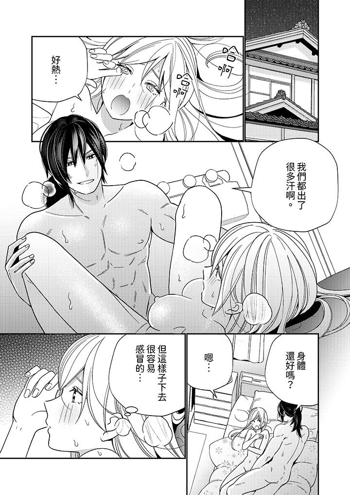 《来自江户的穿越武士其爱抚可行于令和也》漫画 第7話