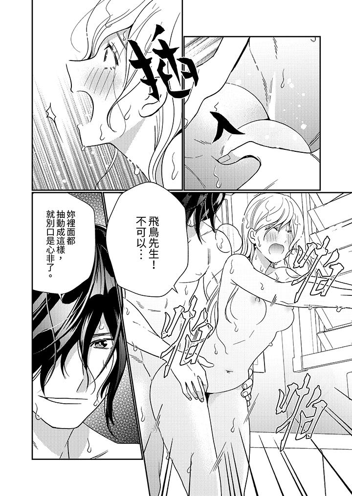 《来自江户的穿越武士其爱抚可行于令和也》漫画 第7話