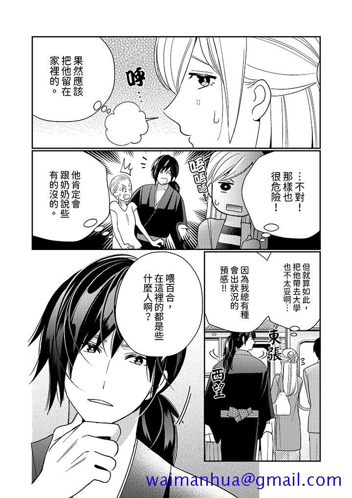 《来自江户的穿越武士其爱抚可行于令和也》漫画 第7話