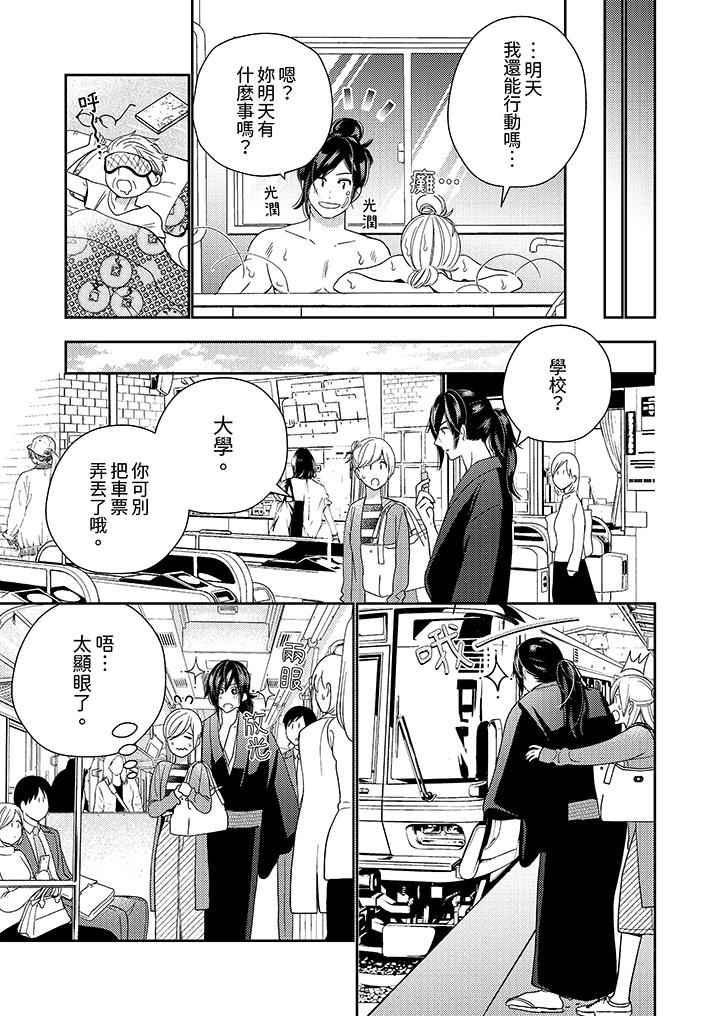 《来自江户的穿越武士其爱抚可行于令和也》漫画 第7話