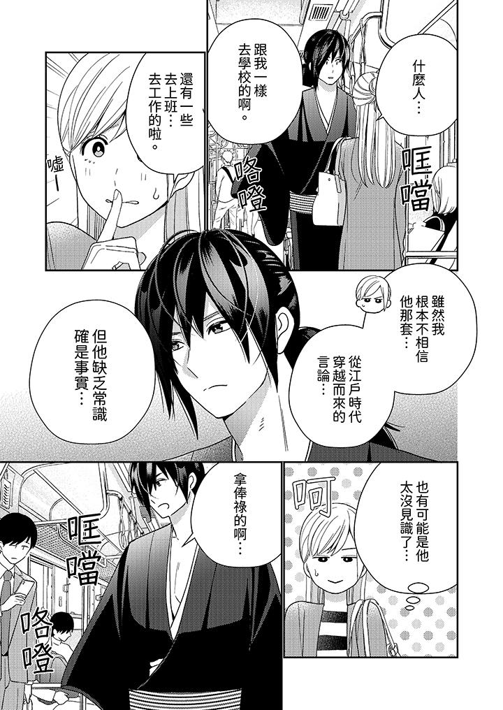 《来自江户的穿越武士其爱抚可行于令和也》漫画 第7話