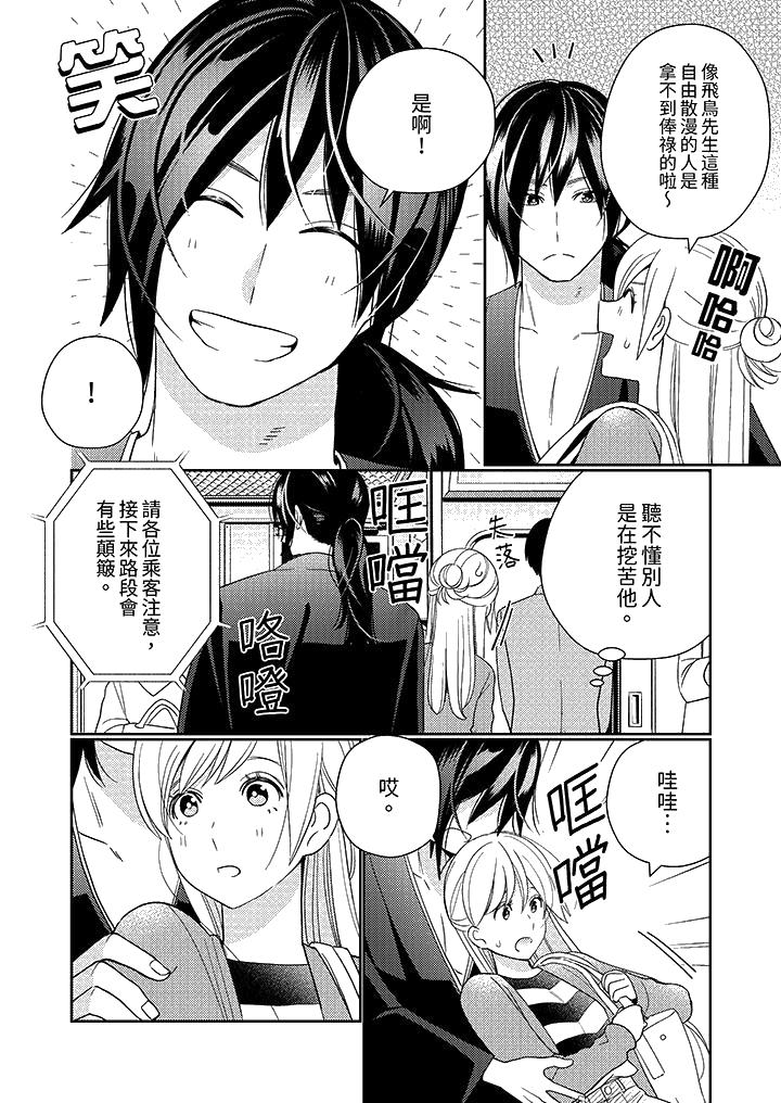 《来自江户的穿越武士其爱抚可行于令和也》漫画 第7話
