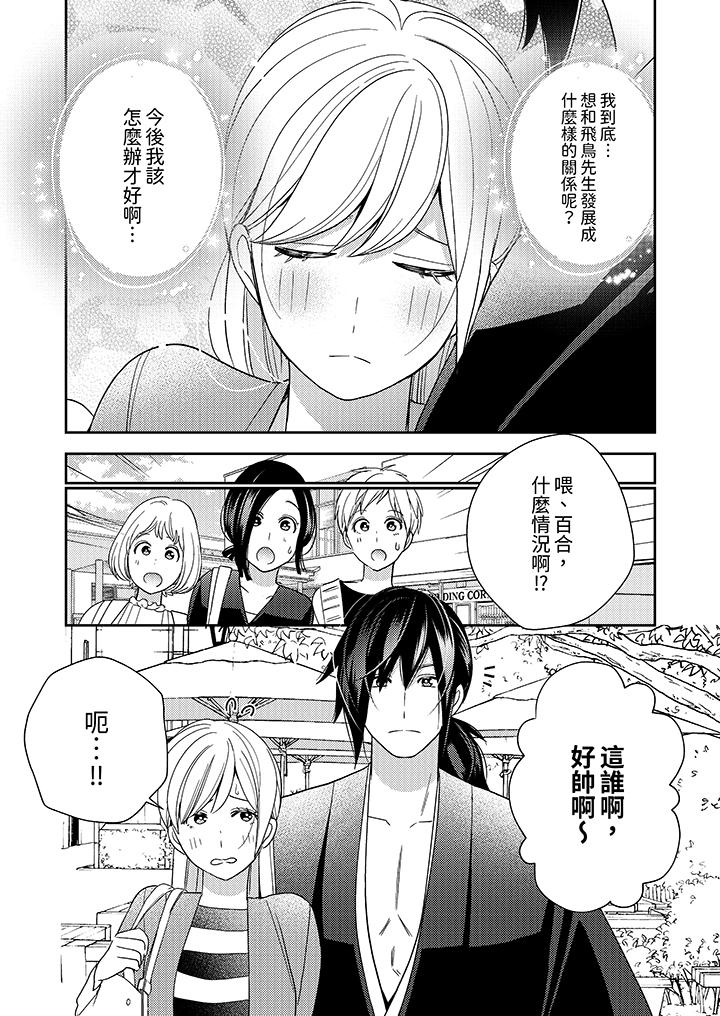 《来自江户的穿越武士其爱抚可行于令和也》漫画 第8話