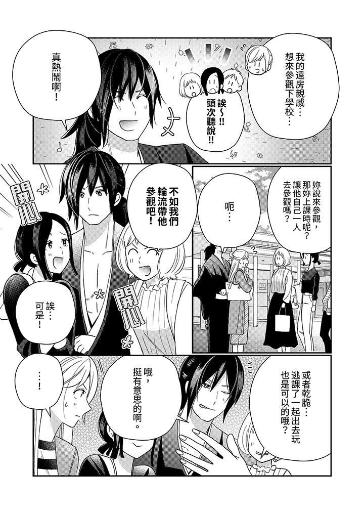 《来自江户的穿越武士其爱抚可行于令和也》漫画 第8話