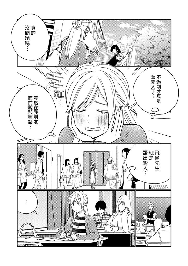 《来自江户的穿越武士其爱抚可行于令和也》漫画 第8話