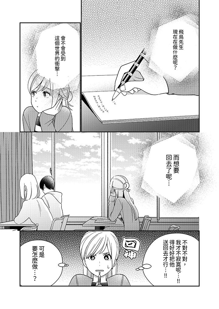 《来自江户的穿越武士其爱抚可行于令和也》漫画 第8話