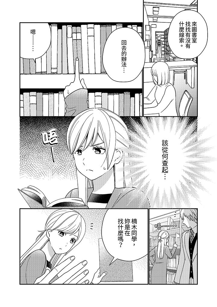 《来自江户的穿越武士其爱抚可行于令和也》漫画 第8話