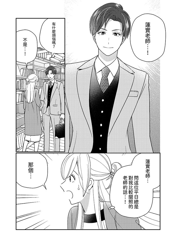 《来自江户的穿越武士其爱抚可行于令和也》漫画 第8話
