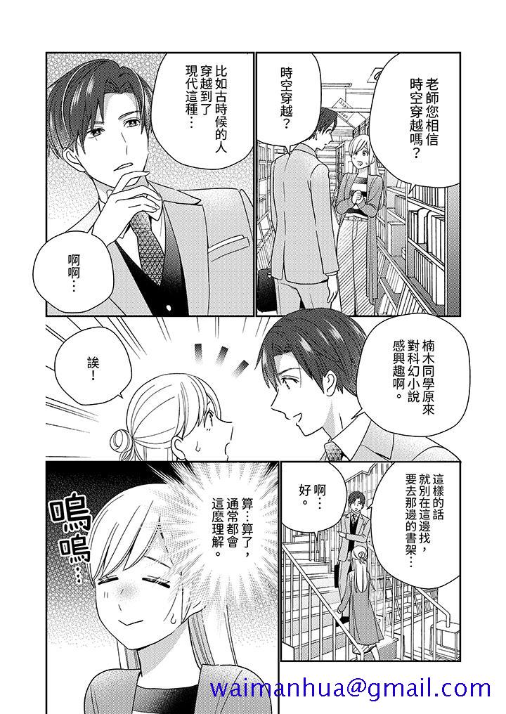 《来自江户的穿越武士其爱抚可行于令和也》漫画 第8話