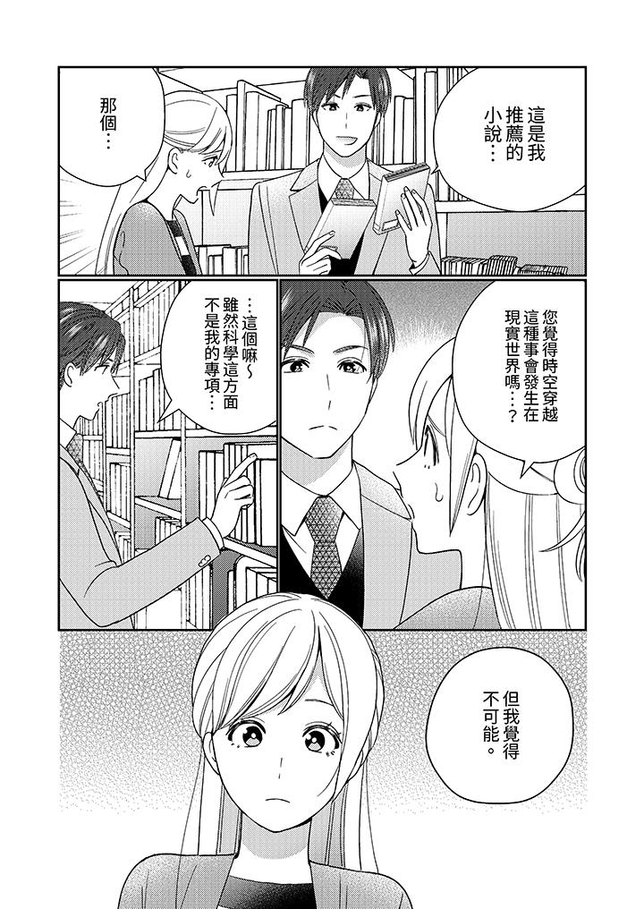 《来自江户的穿越武士其爱抚可行于令和也》漫画 第8話