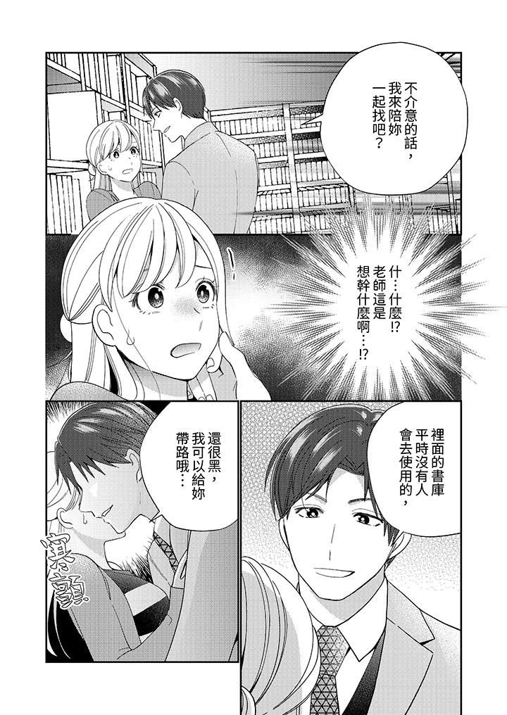 《来自江户的穿越武士其爱抚可行于令和也》漫画 第9話