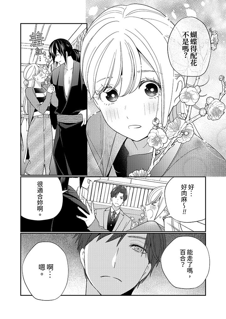 《来自江户的穿越武士其爱抚可行于令和也》漫画 第9話
