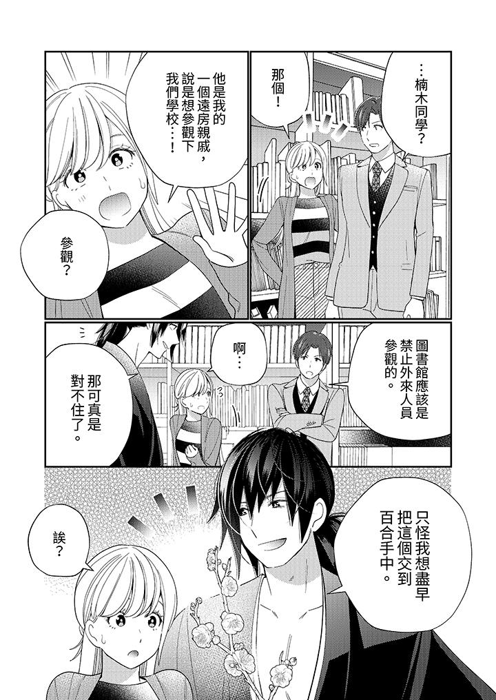 《来自江户的穿越武士其爱抚可行于令和也》漫画 第9話