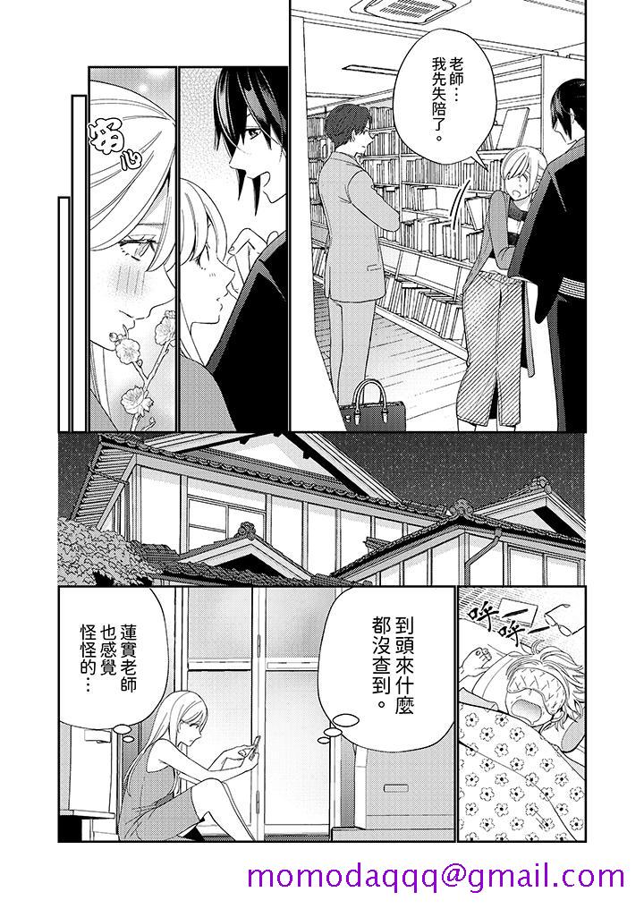 《来自江户的穿越武士其爱抚可行于令和也》漫画 第9話