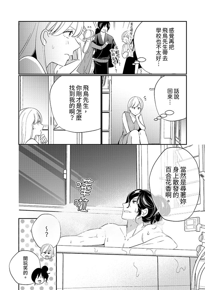 《来自江户的穿越武士其爱抚可行于令和也》漫画 第9話