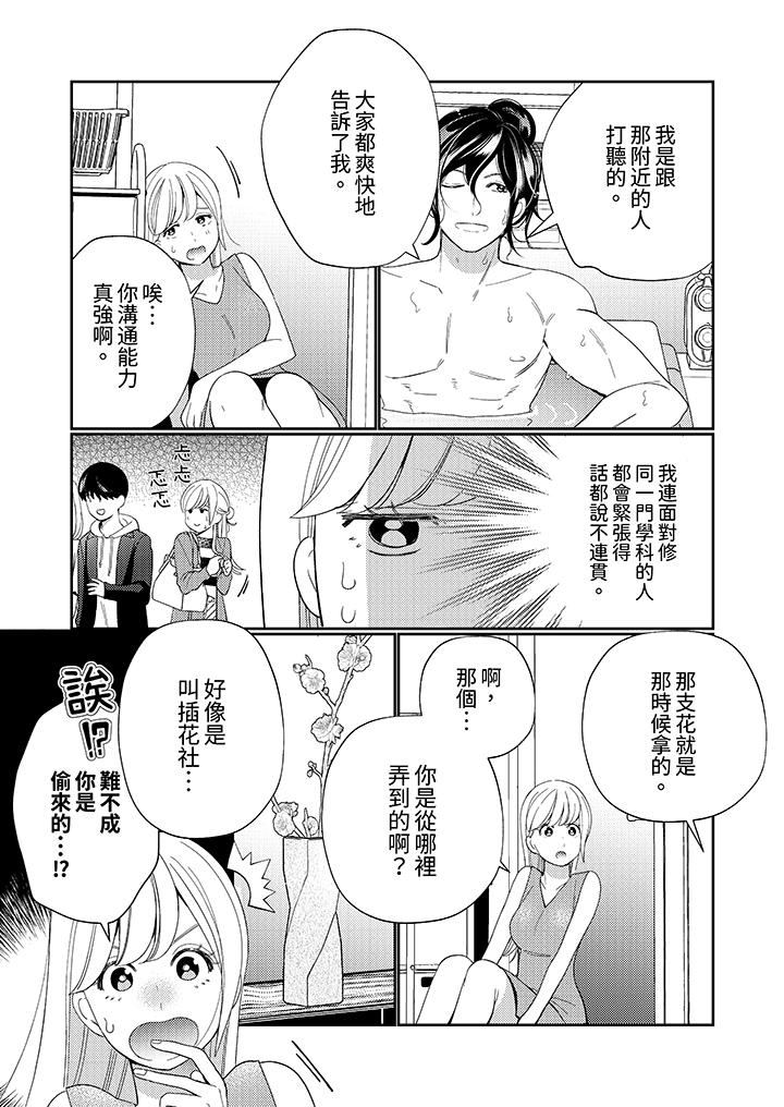 《来自江户的穿越武士其爱抚可行于令和也》漫画 第9話