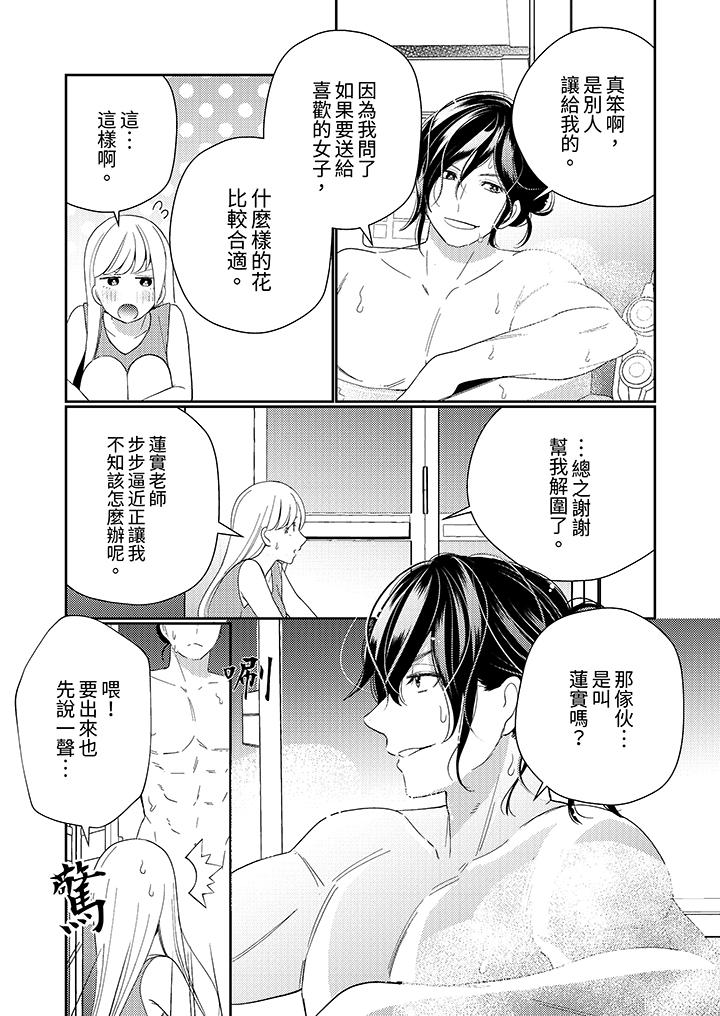 《来自江户的穿越武士其爱抚可行于令和也》漫画 第9話