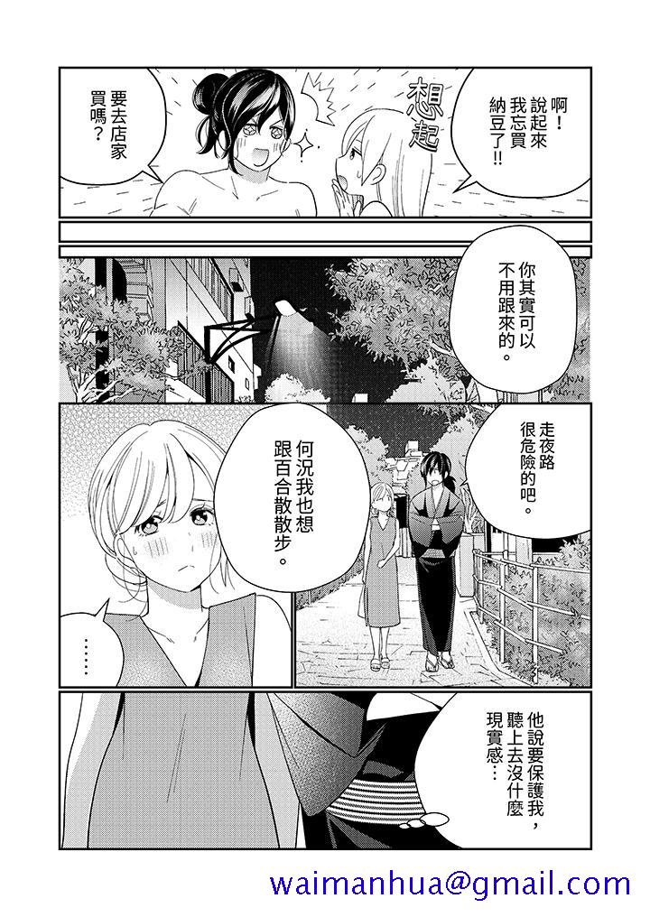 《来自江户的穿越武士其爱抚可行于令和也》漫画 第9話