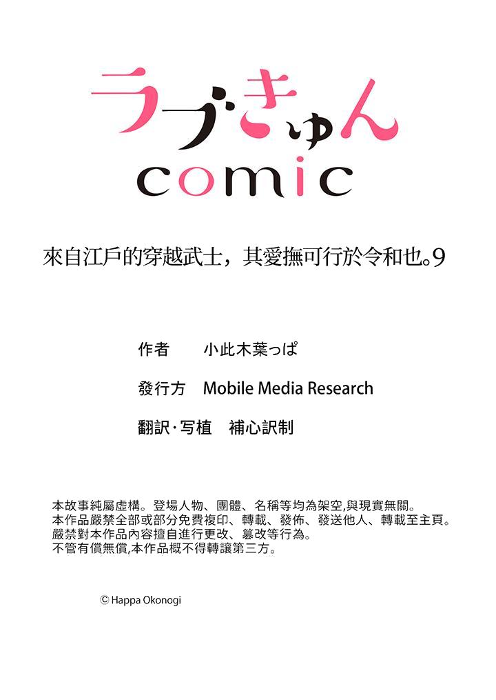《来自江户的穿越武士其爱抚可行于令和也》漫画 第9話