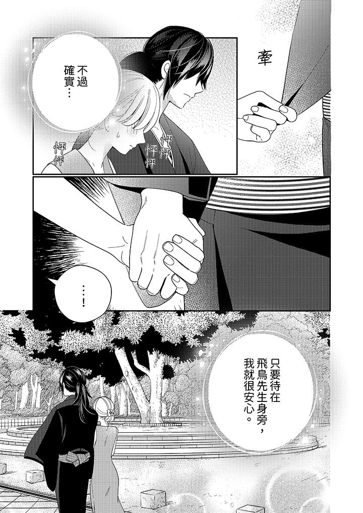 《来自江户的穿越武士其爱抚可行于令和也》漫画 第9話