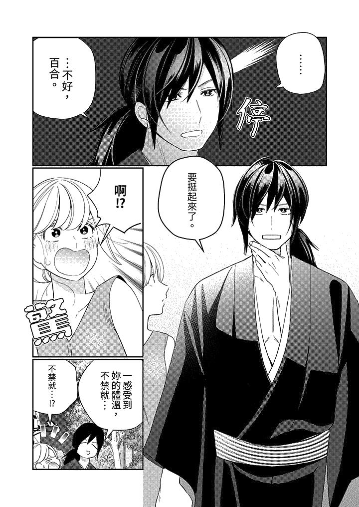《来自江户的穿越武士其爱抚可行于令和也》漫画 第9話