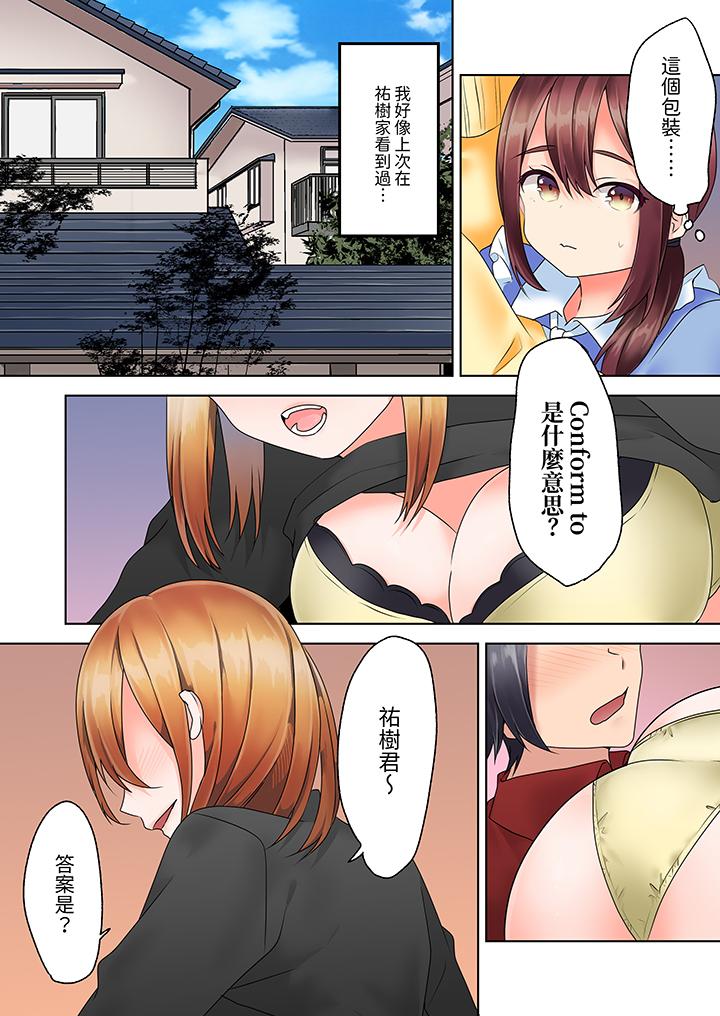 《来自家庭教师的性诱惑「我们做到套套用光吧」》漫画 第10話