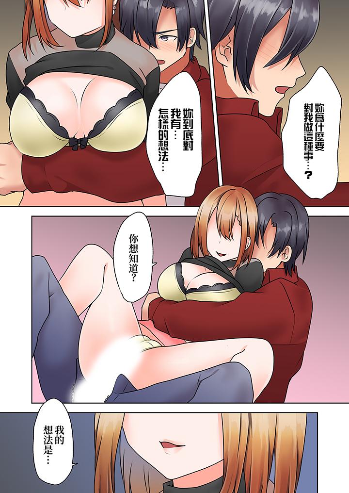 《来自家庭教师的性诱惑「我们做到套套用光吧」》漫画 第10話